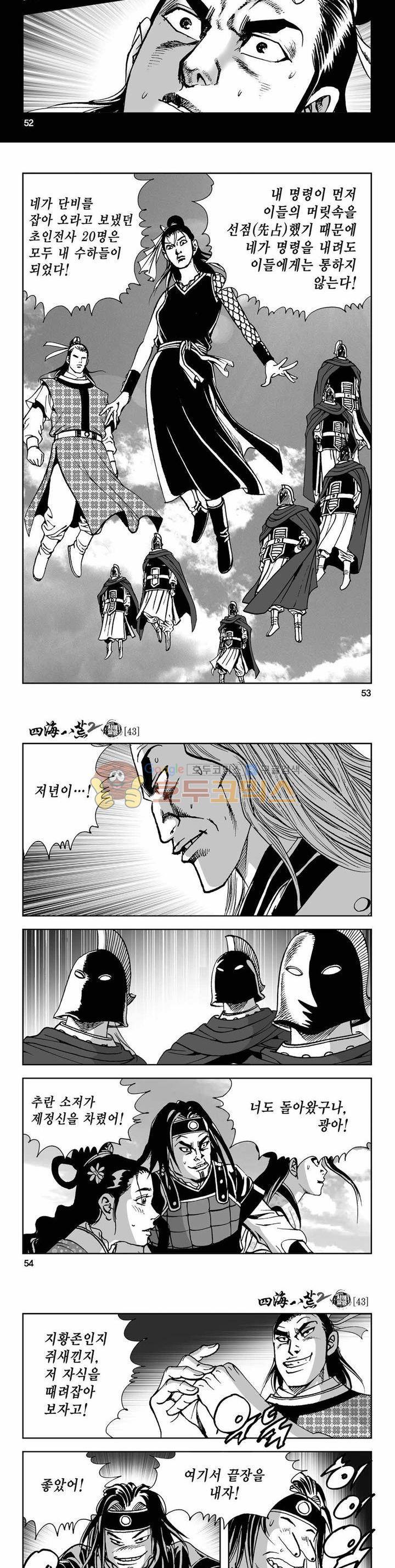 사해팔황 2부 43권 18
