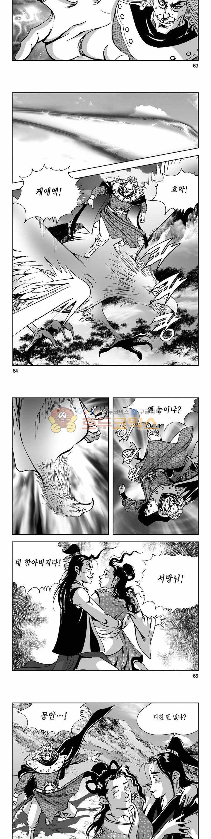 사해팔황 2부 43권 22