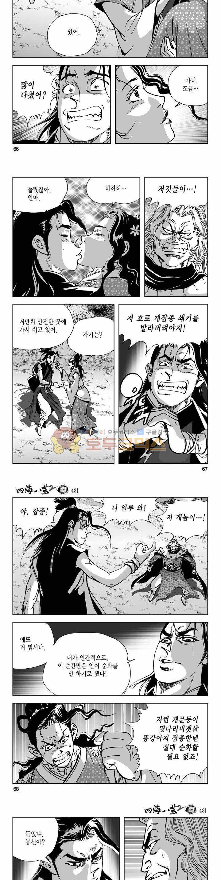 사해팔황 2부 43권 23