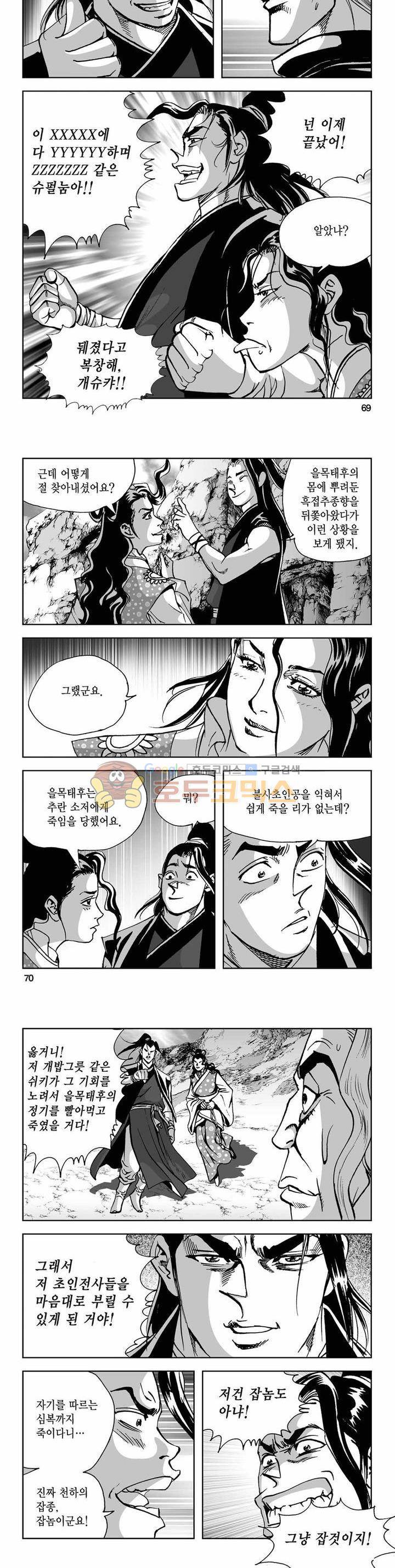 사해팔황 2부 43권 24