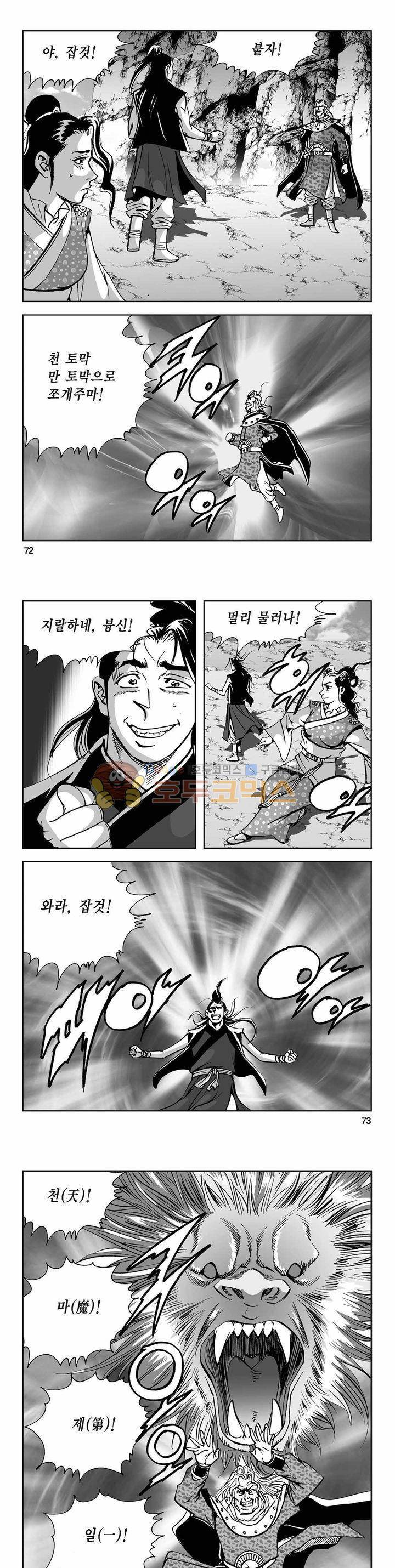 사해팔황 2부 43권 25