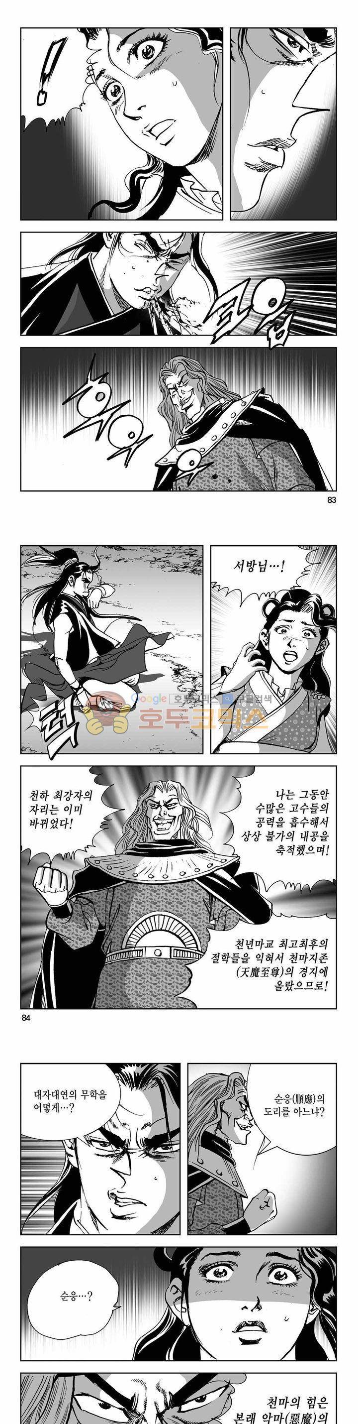 사해팔황 2부 43권 29