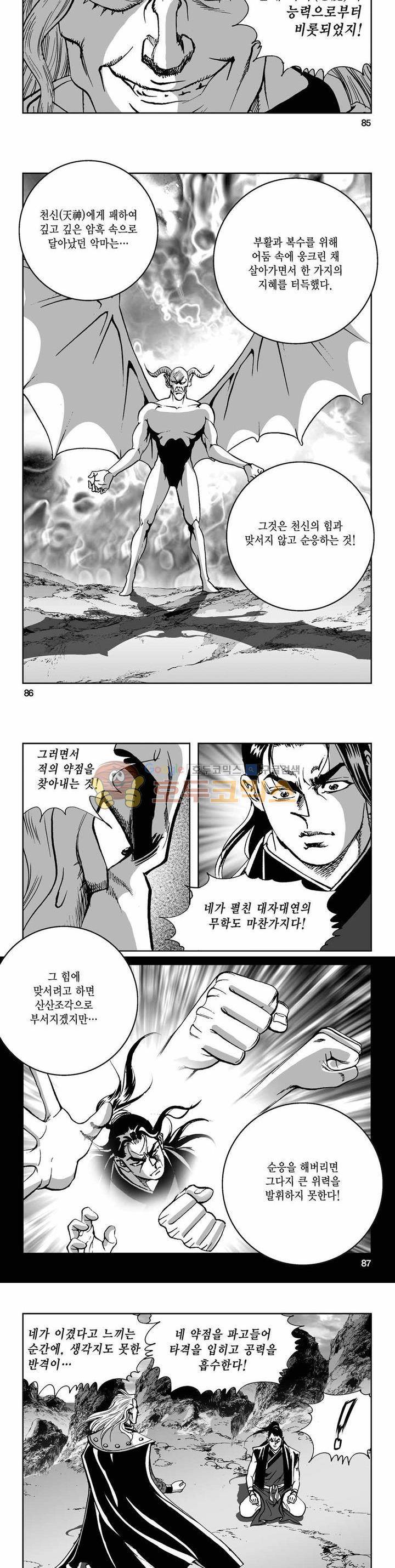 사해팔황 2부 43권 30