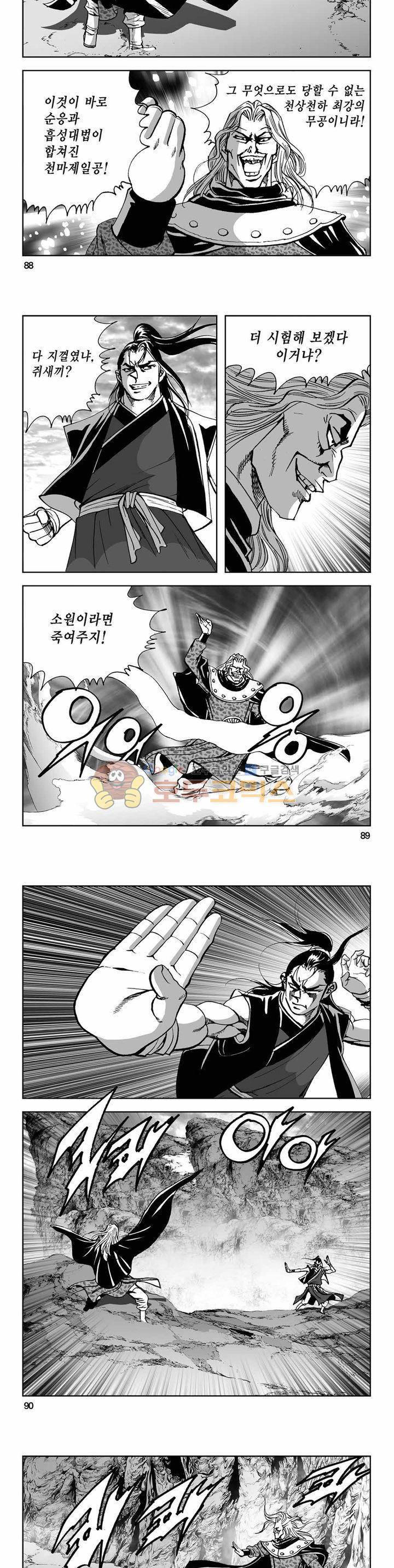 사해팔황 2부 43권 31