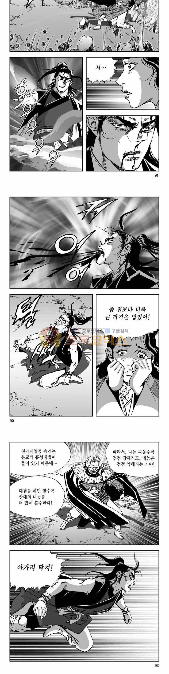 사해팔황 2부 43권 32