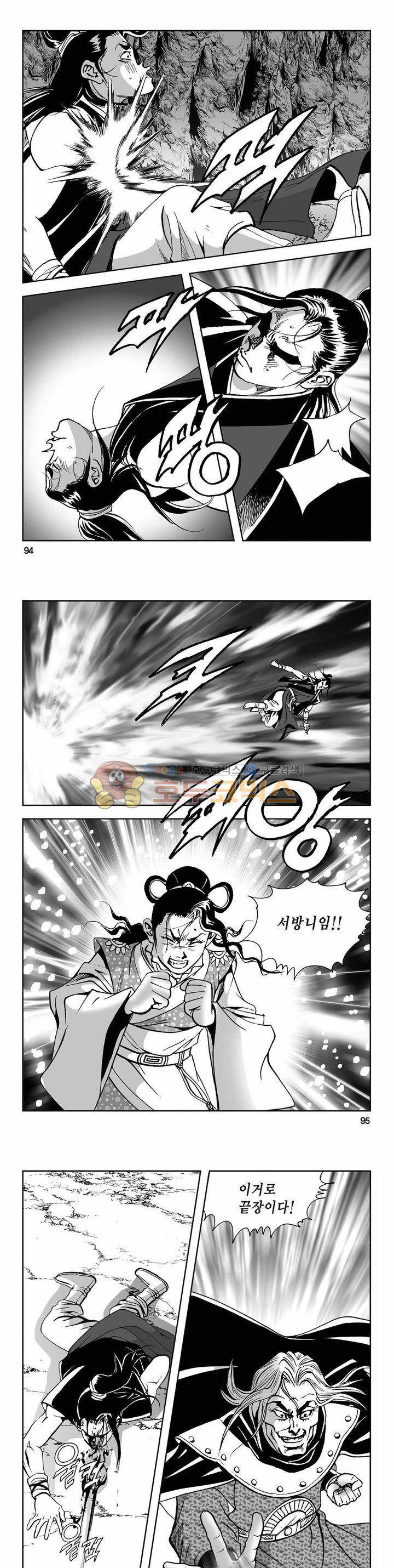 사해팔황 2부 43권 33
