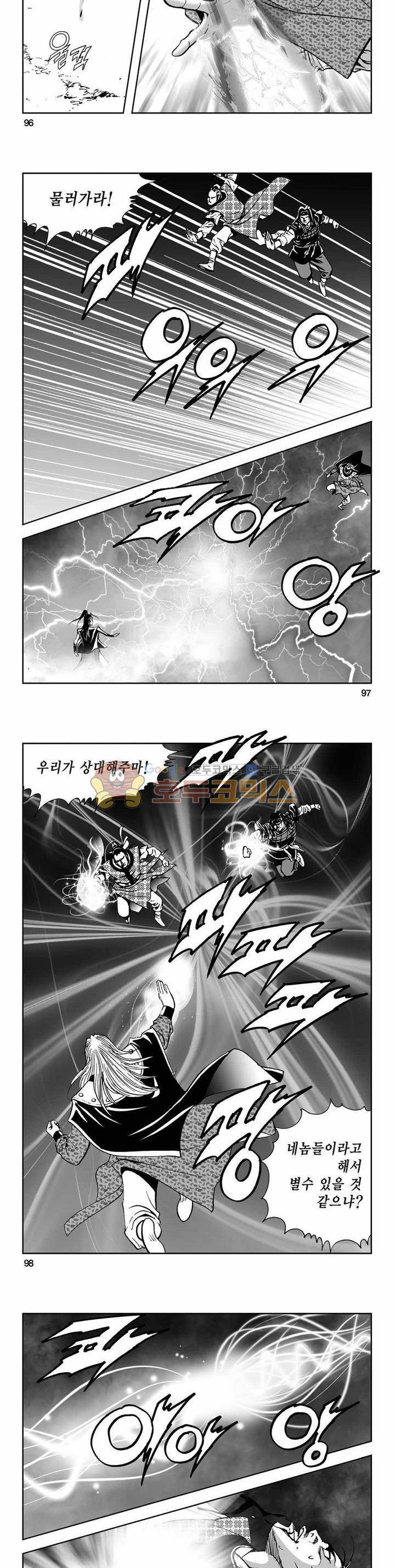 사해팔황 2부 43권 34