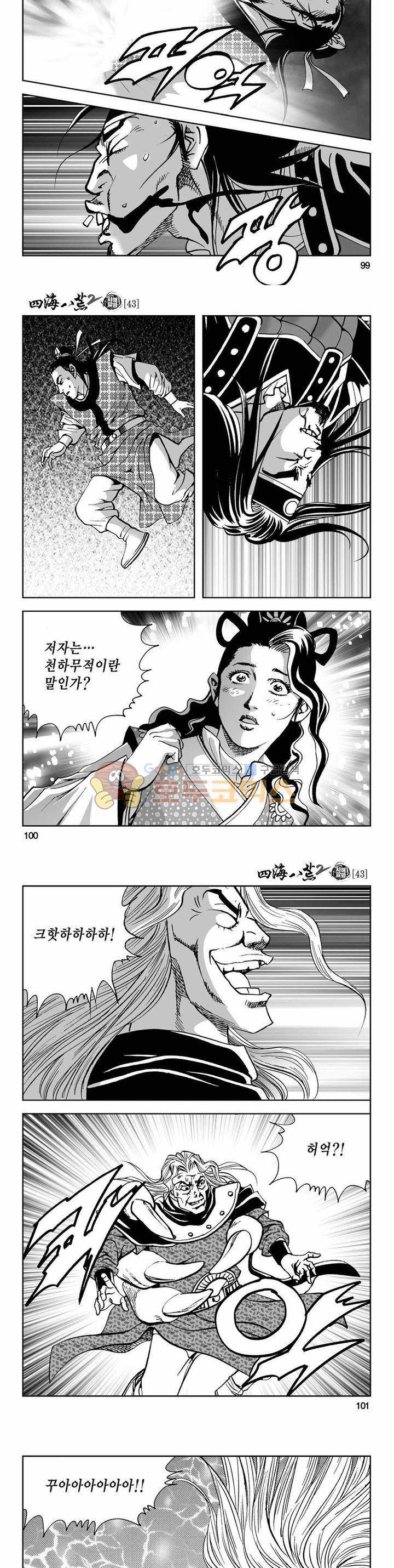 사해팔황 2부 43권 35