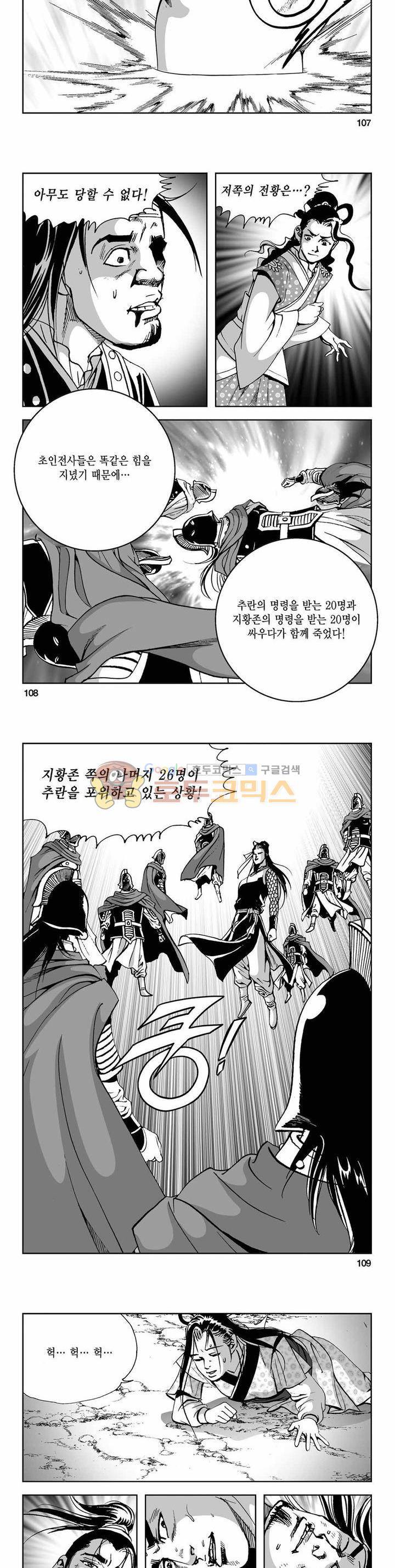 사해팔황 2부 43권 38