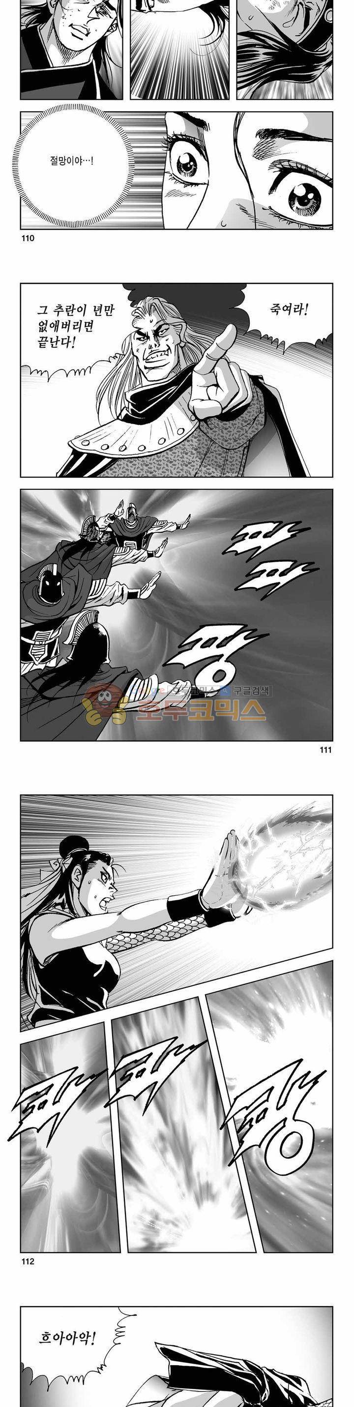 사해팔황 2부 43권 39
