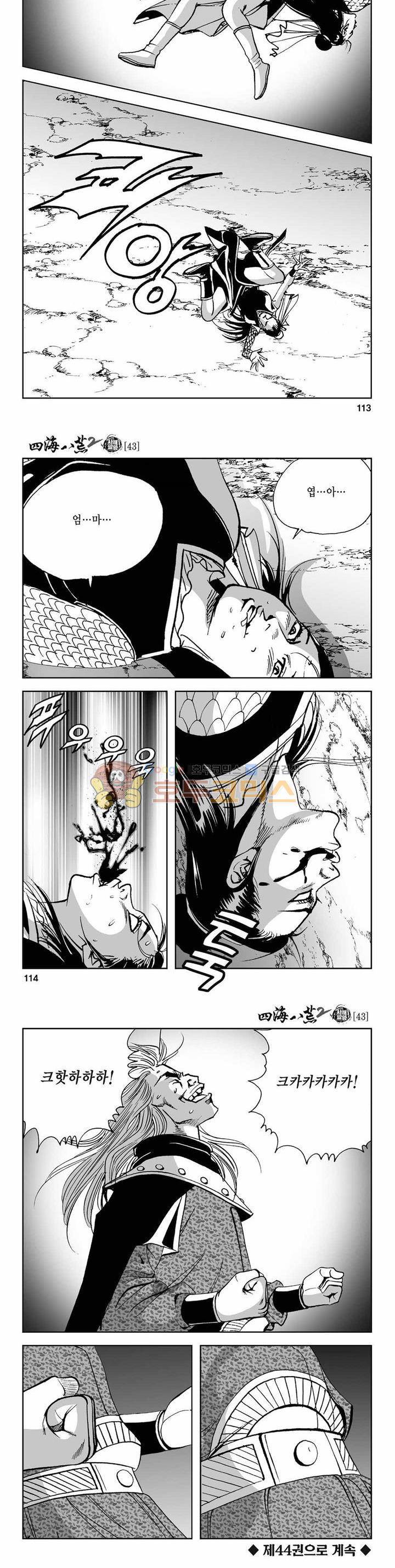 사해팔황 2부 43권 40