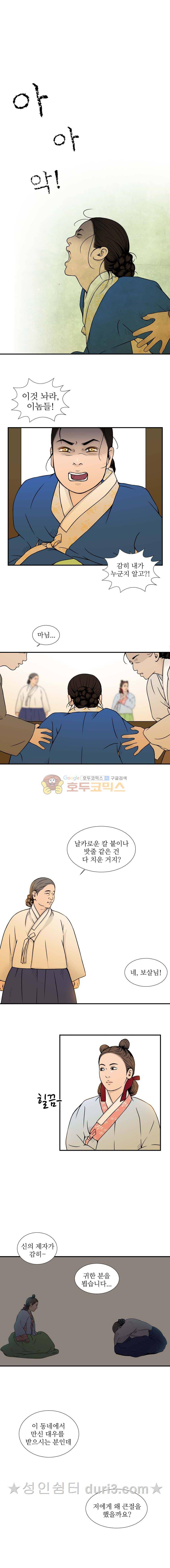 바리공주 75화 - 비손 (4) 1
