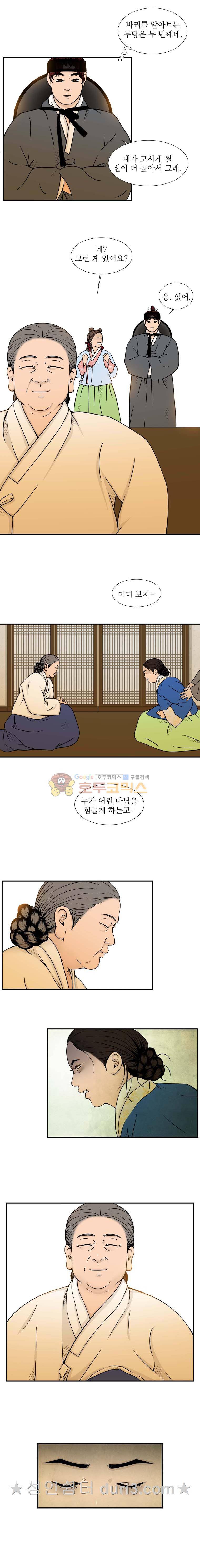 바리공주 75화 - 비손 (4) 2