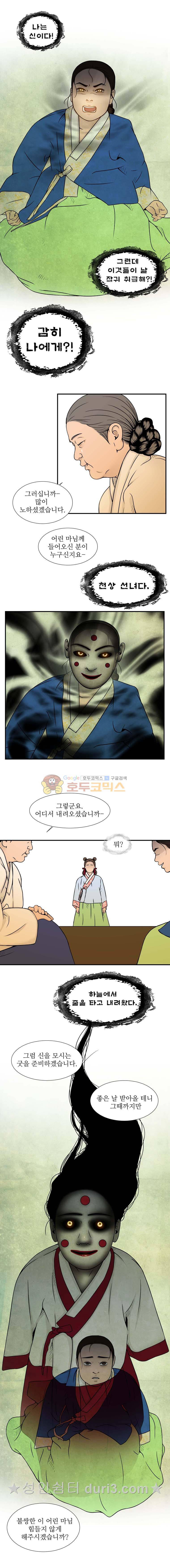 바리공주 75화 - 비손 (4) 3