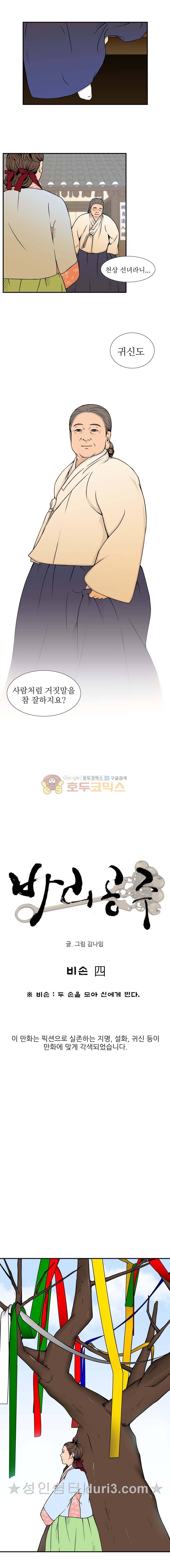 바리공주 75화 - 비손 (4) 4