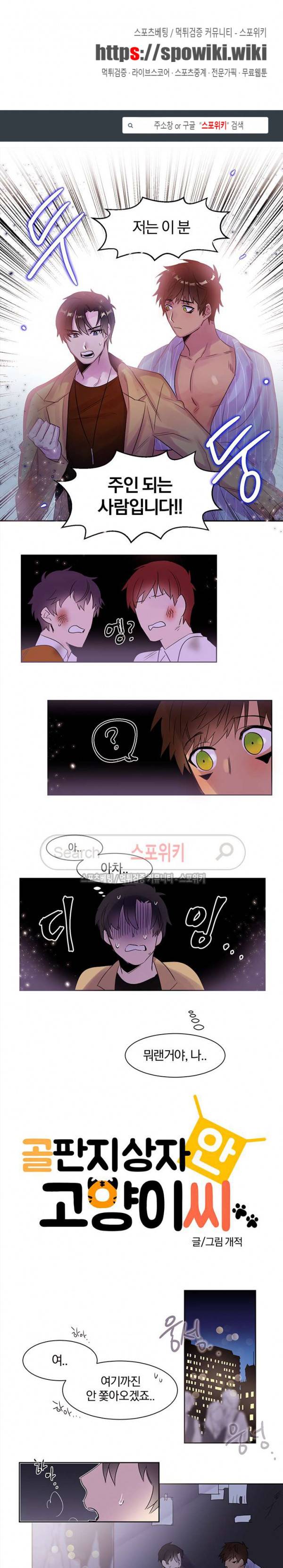 골판지 상자 안 고양이씨 4화 1