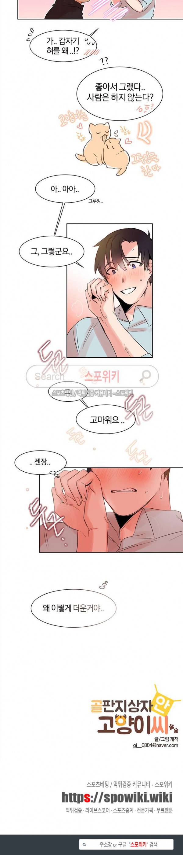 골판지 상자 안 고양이씨 4화 11