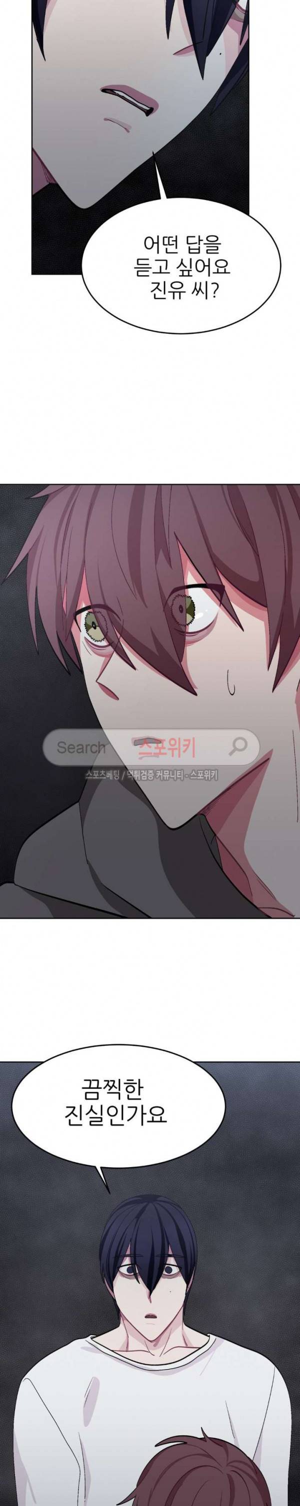 복종하는 방법 26화 2