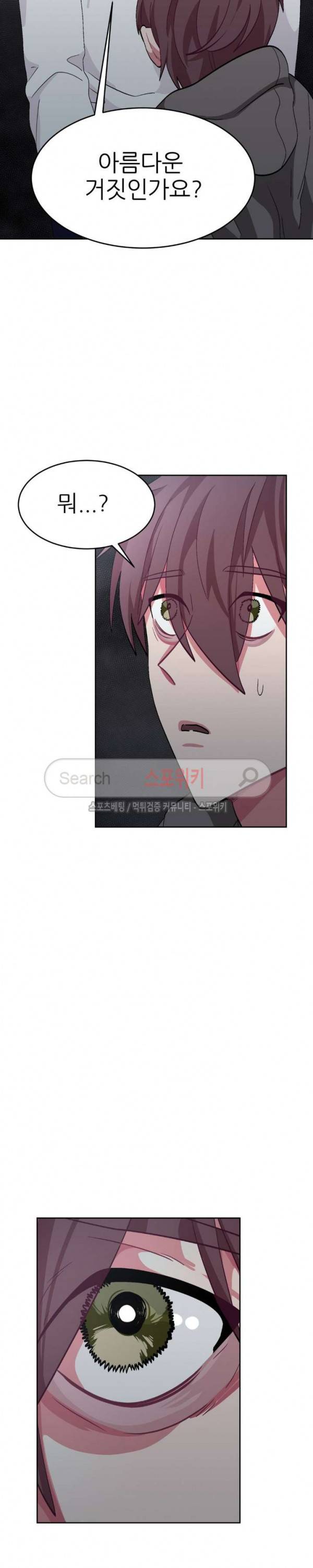 복종하는 방법 26화 3
