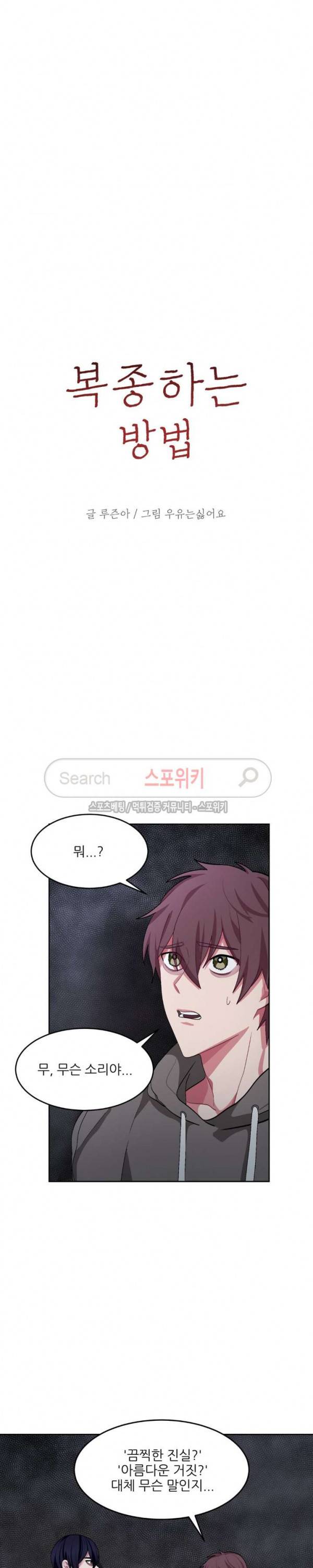 복종하는 방법 26화 5