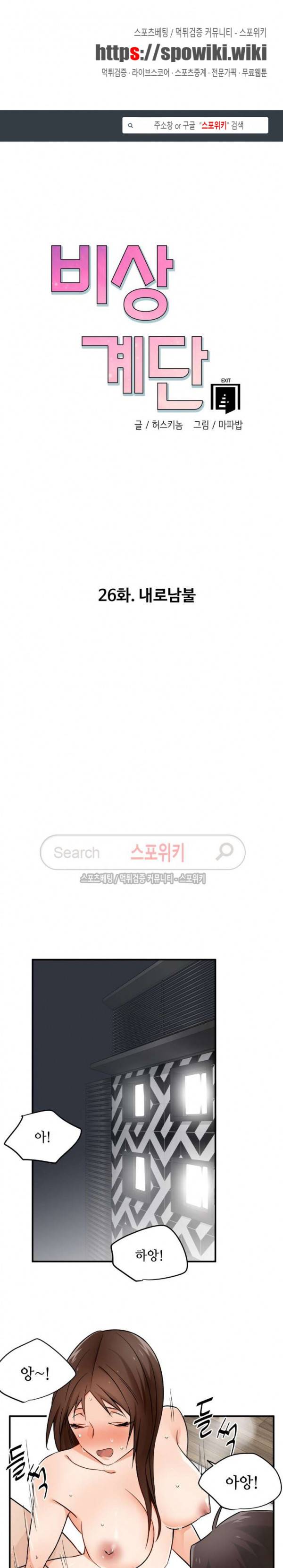비상계단 26화 1