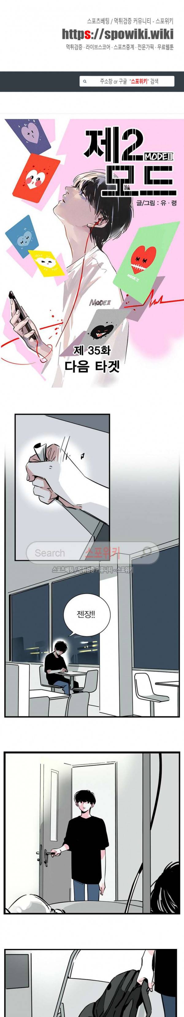 제2모드 35화 1