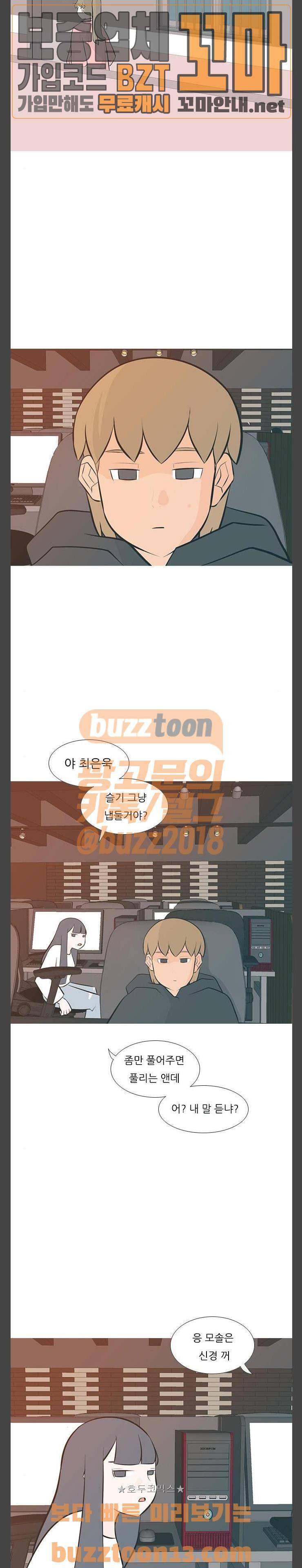 연놈 195화 - 알면서 또 그래 (달라) 7