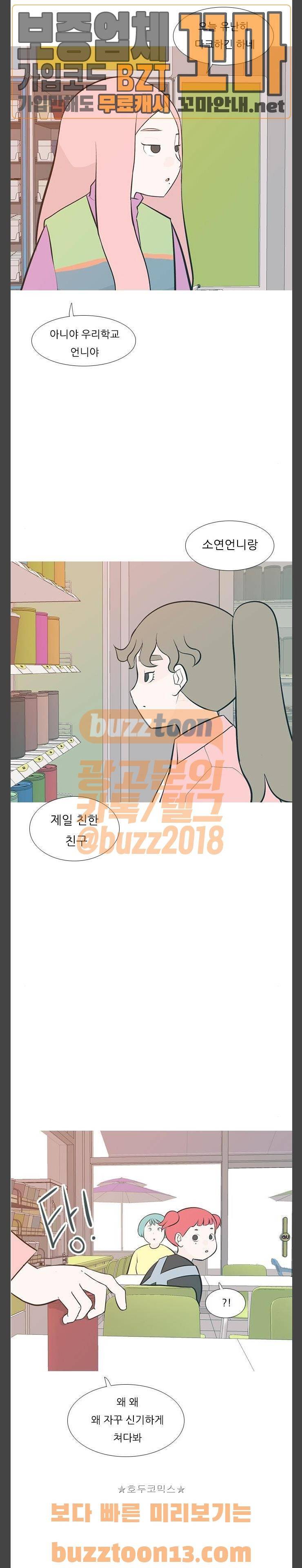 연놈 195화 - 알면서 또 그래 (달라) 15