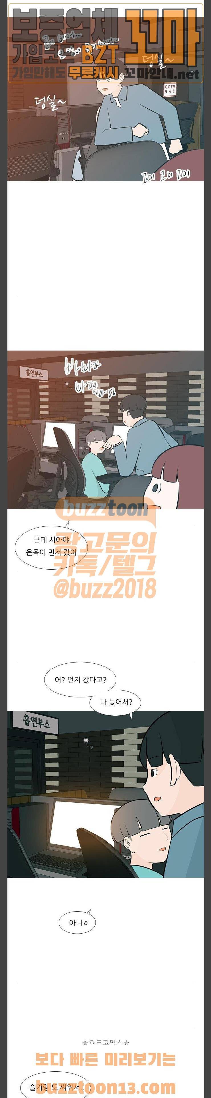 연놈 195화 - 알면서 또 그래 (달라) 17