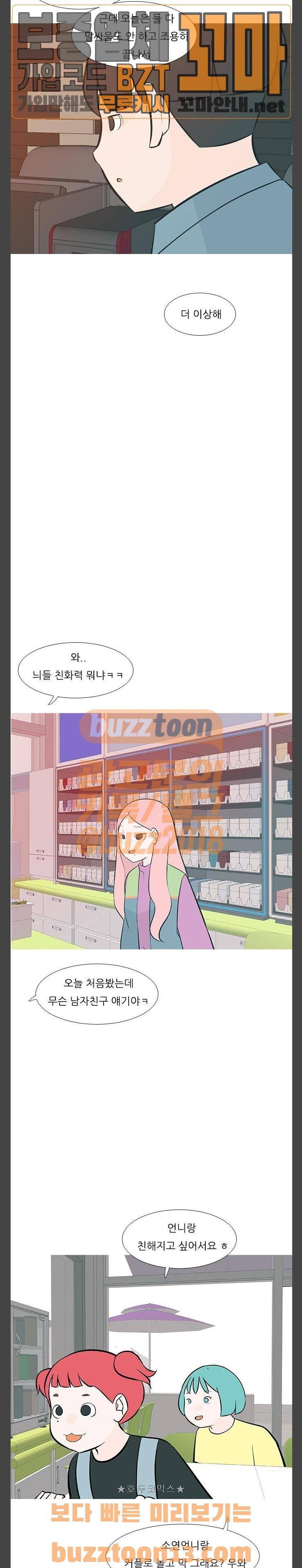 연놈 195화 - 알면서 또 그래 (달라) 18