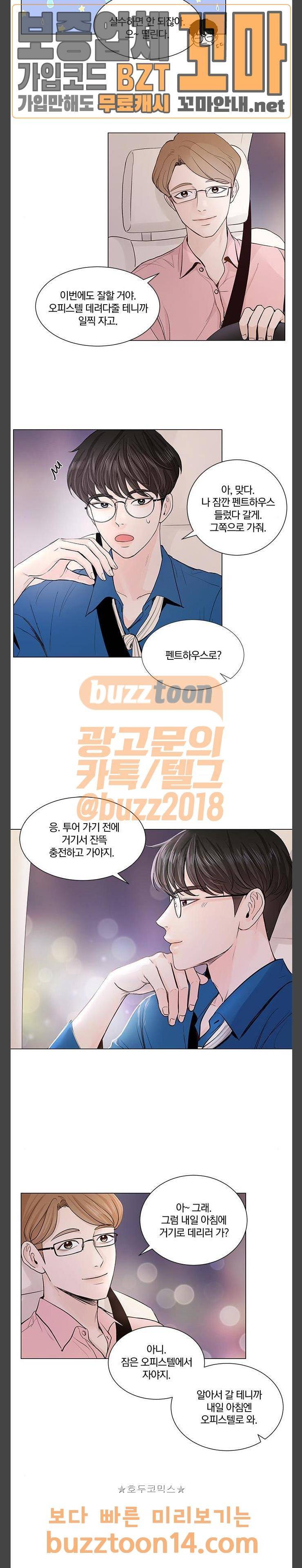 그래서 나는 안티팬과 결혼했다 42화 3