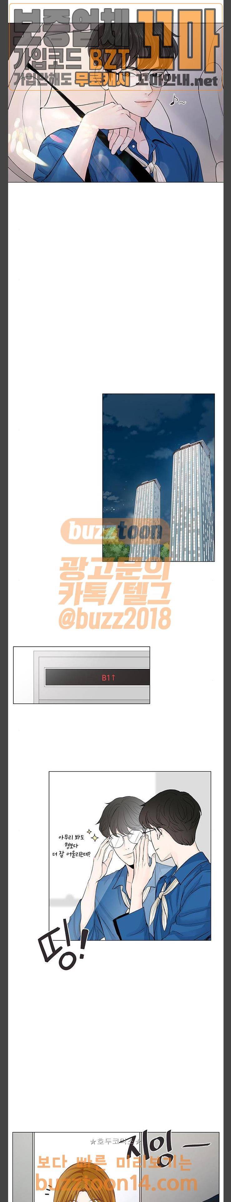 그래서 나는 안티팬과 결혼했다 42화 4