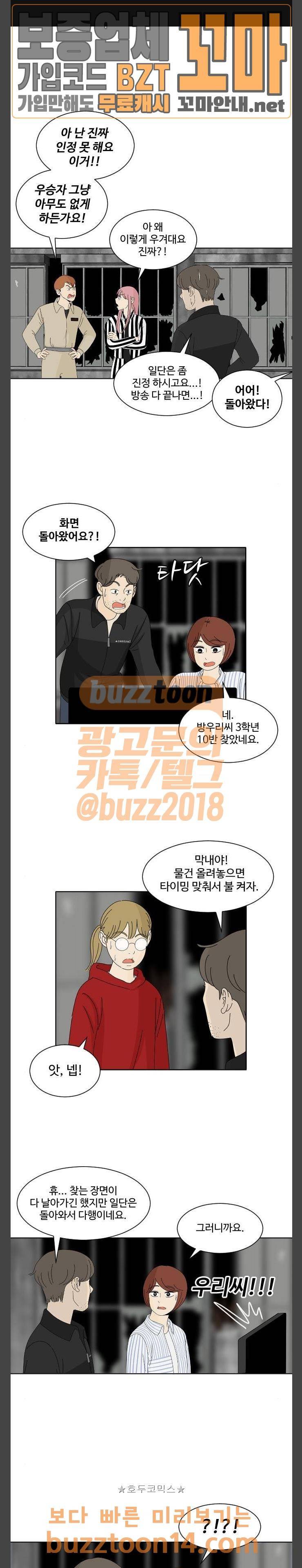 호러와 로맨스 71화 1