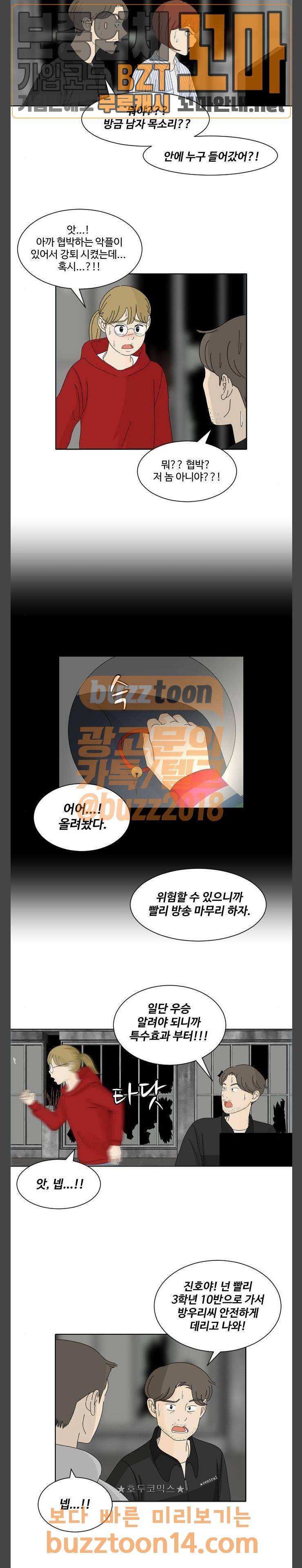 호러와 로맨스 71화 2