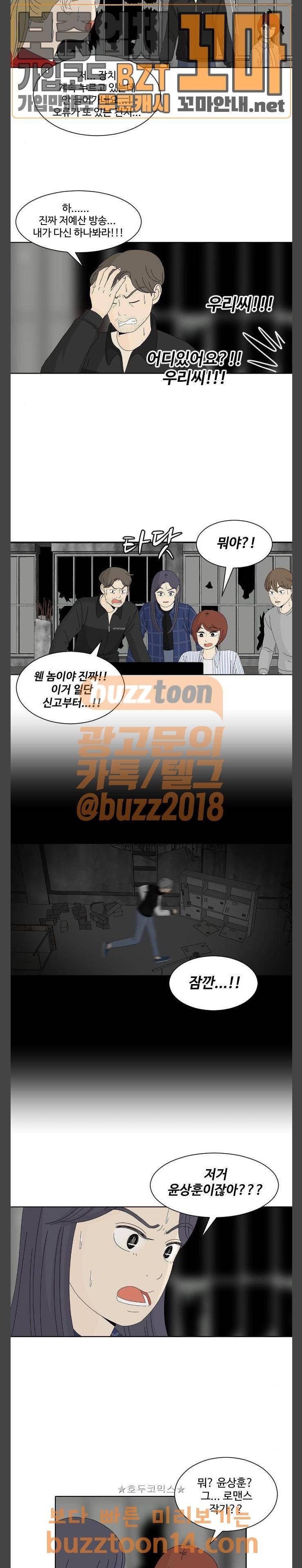 호러와 로맨스 71화 4