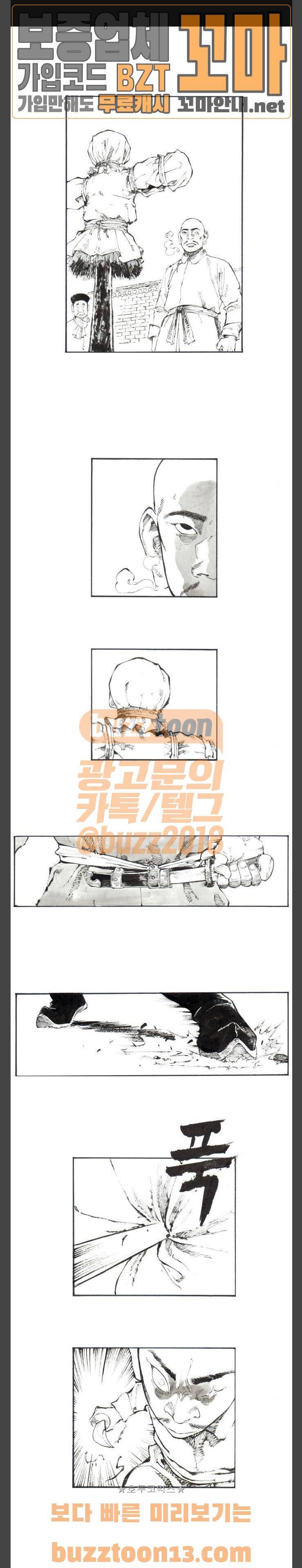 칼부림 4부 21화 - 칼자루 1