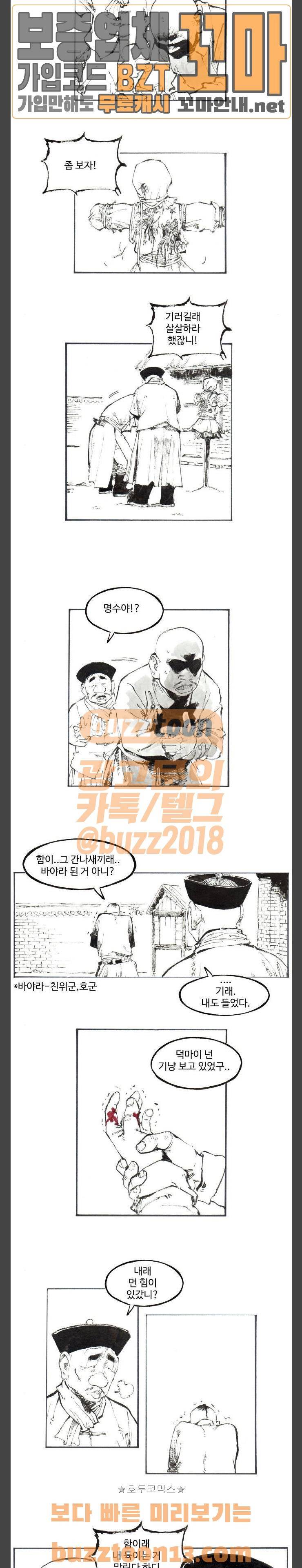 칼부림 4부 21화 - 칼자루 3