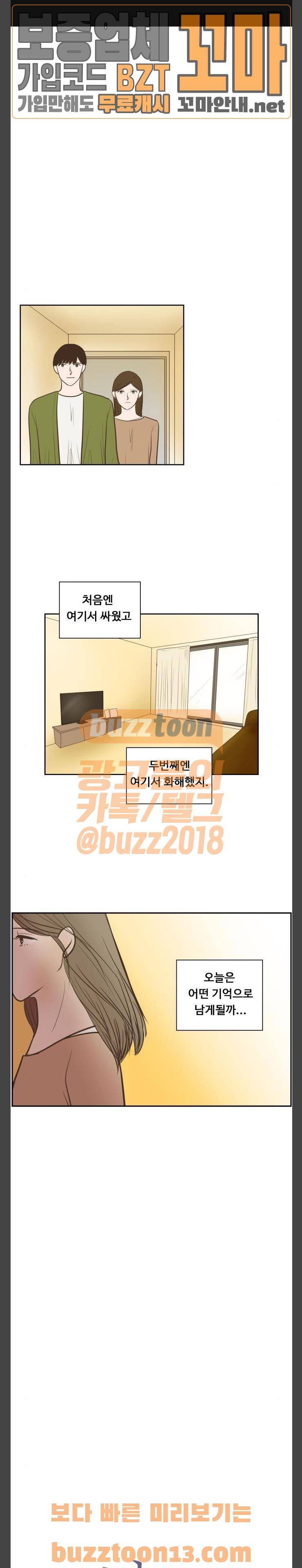 안녕, 대학생 85화 1