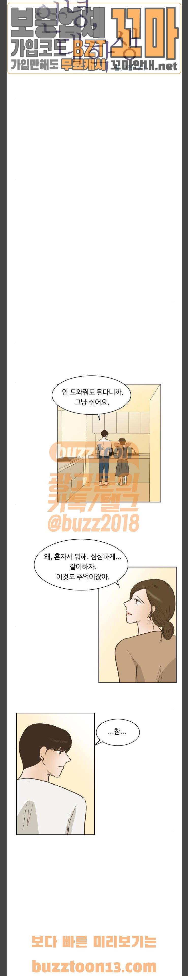 안녕, 대학생 85화 2