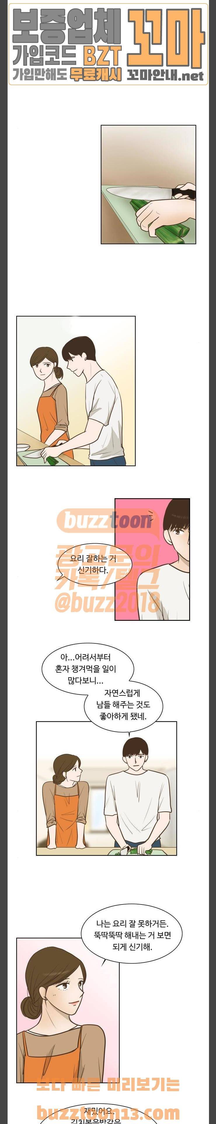 안녕, 대학생 85화 3