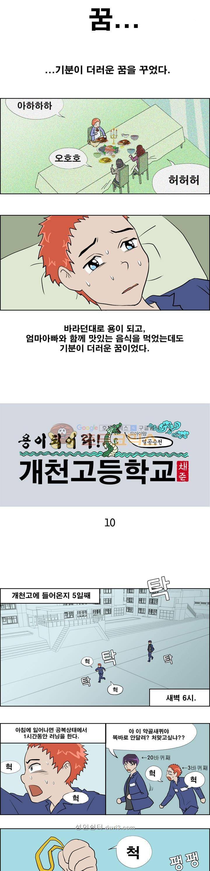 개천고 시즌1 10화 3