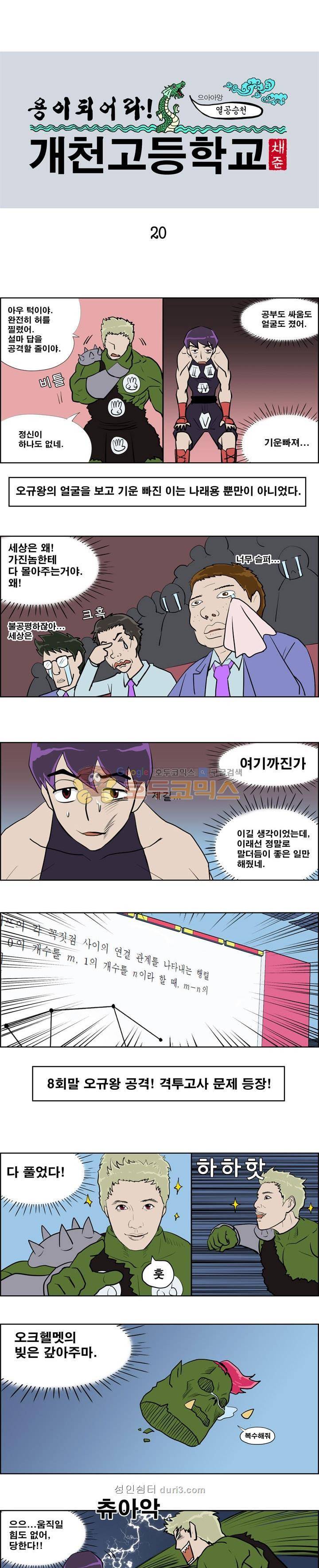 개천고 시즌1 20화 1