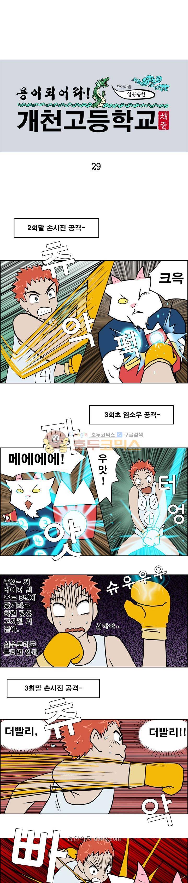 개천고 시즌1 29화 1