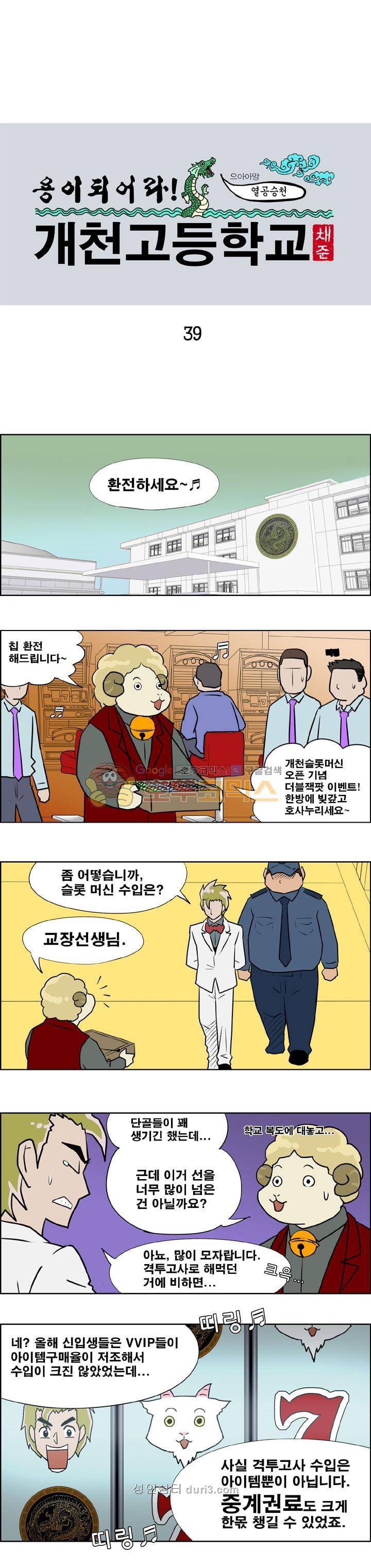개천고 시즌1 39화 1