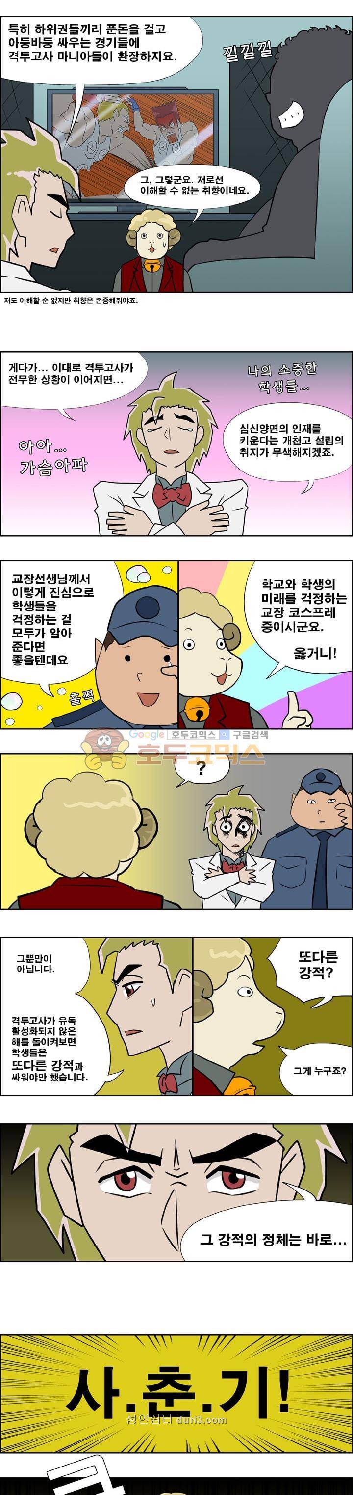 개천고 시즌1 39화 2