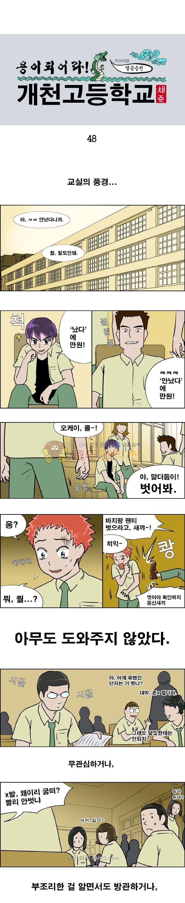 개천고 시즌1 48화 1