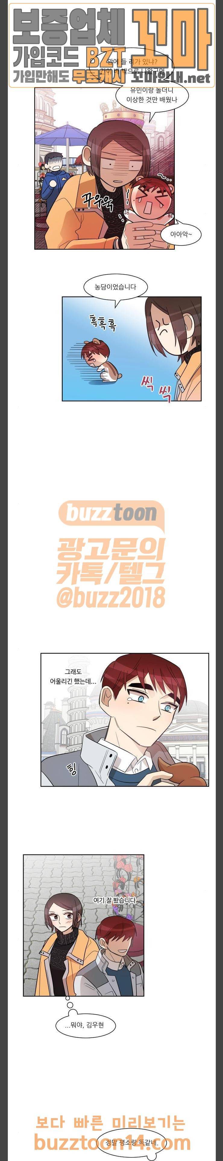 옆반의 인어 72화 - 마지막 고백 3