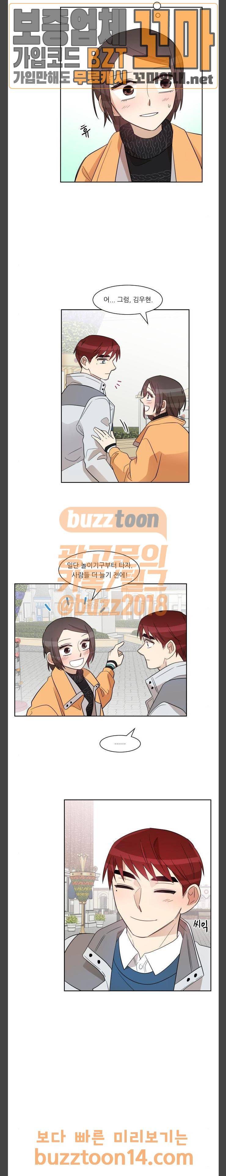 옆반의 인어 72화 - 마지막 고백 4