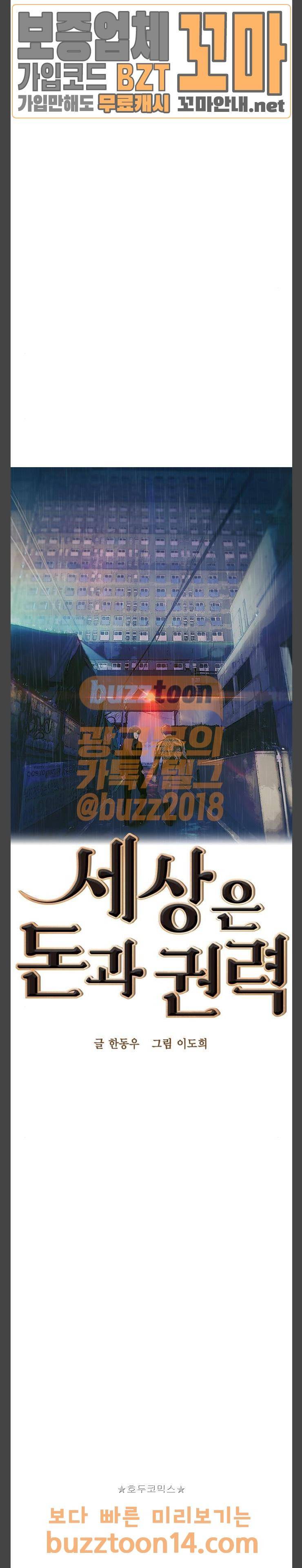 세상은 돈과 권력 69화 4