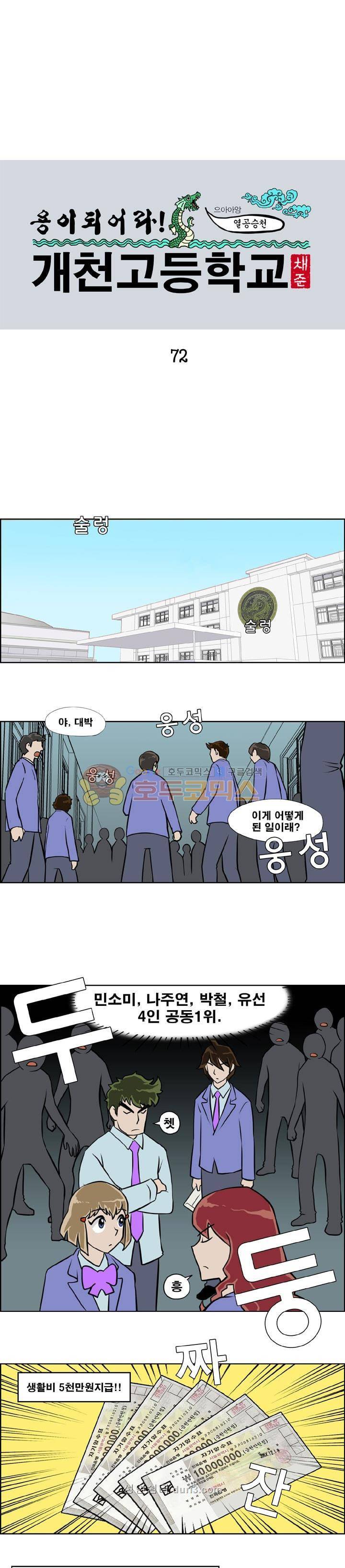 개천고 시즌1 72화 1
